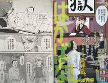 【2024年No.19★ヤングマガジン(4月22日号)★送料135円～】桃月なしこ/千葉祐夕/鹿の間/原克玄 新連載「はかばなし」/満洲アヘンスクワッド_画像5