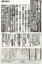 【2023年12月23日号★週刊現代★送料103円～】「自宅で死にたい」をかなえる方法/後藤久美子SP/職人の仕事場/藤園麗/入来茉里/佐々木萌香_画像2