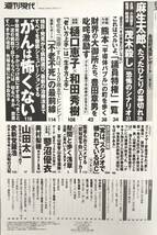 【2024年2月17日号★週刊現代★送料95円～】保存版大特集 がんは怖くない/幇間と歩く浅草/富山県警山岳警備隊/蓼沼優衣/奥村梨穂_画像2