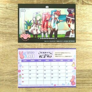 地縛少年花子くん　カレンダー　6月　アニメイト　2枚セット