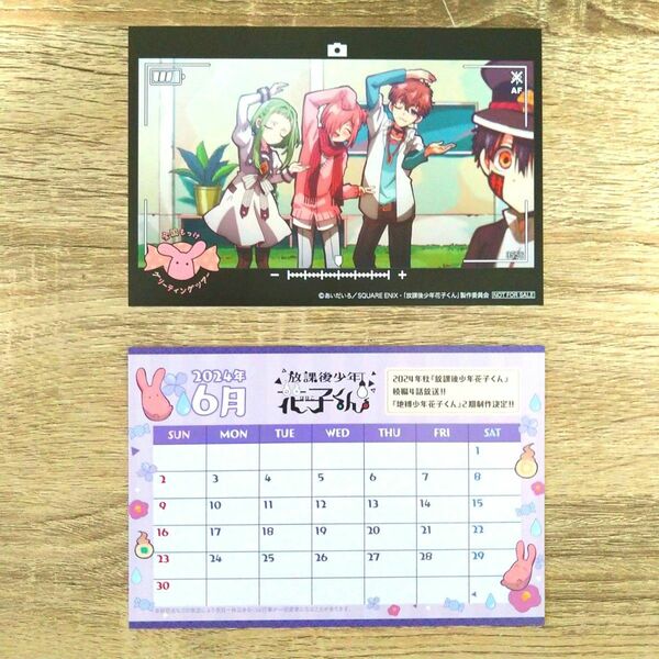 地縛少年花子くん　カレンダー　6月　アニメイト　2枚セット
