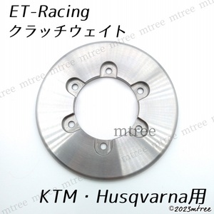 送料無料（ヤマト宅急便コンパクト）■ クラッチウェイト 337g KTM 250 300 EXC XCW TPI Husqvarna ハスクバーナ TE250 TE300