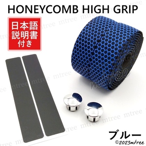 [ instructions attaching ] free shipping [ honeycomb pattern blue ] bar tape steering wheel tape blue both sides tape equipped bicycle road bike slipping difficult pain . not 