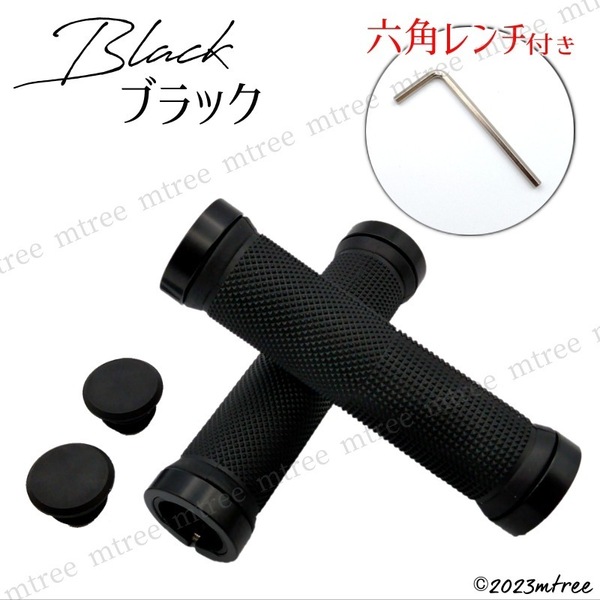 【六角レンチ付き】 自転車 ロックオン式 ハンドルグリップ ブラック 黒 22mm 22.2mm MTB マウンテンバイク クロスバイク ママチャリ