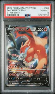 【即日発送】リザードンv psa10