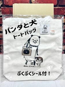 ☆ おまけ付き　パンダと犬　スティーブン★スピルハンバーグ　トートバッグ　☆