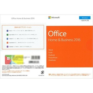Microsoft Office Home and Business 2016 OEM版 1台のWindows PC用 プロダクトキーのみ※代引き注文不可※