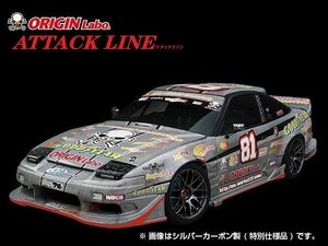 後期仕様 180SX アタックライン フロントバンパー RPS13 ORIGIN ドリフト カナード一体型 エアロパーツ フロントスポイラー