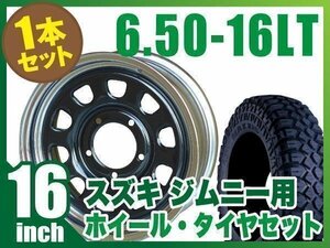 ★【１本組】まつど家　次男 鉄心 6.0J +20 ブラック ＋ マキシス M8090 6.50-16LT 1本セット