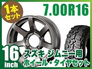 【1本組】ジムニー用(JB64 JB74 JB23 JA11系) MUD-S7 16インチ×5.5J-20 ガンメタリック×DUNLOP GRANDTREK MT2 700R16 【オリジン】