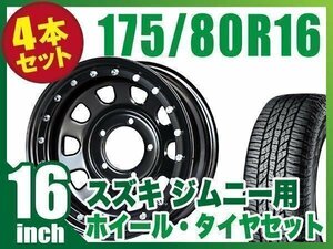 【4本組】ジムニー用(JB64 JB74 JB23 JA11系) まつど家 鉄漢 16インチ×6.0J-20 ブラック×YOKOHAMA GEOLANDAR A/T G015 175/80R16 91S