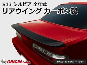 S13 シルビア Type-2 リアウイング ウイング カーボン