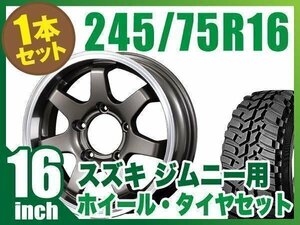 【1本組】ジムニー用(JB64 JB23 JA11系) MUD-SR7 16インチ×5.5J+20 ガンメタリック×DUNLOP GRANDTREK MT2 245/75R16 ホワイトレター