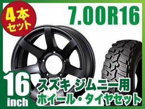 【4本組】ジムニー用(JB64 JB74 JB23 JA11系) MUD-S7 16インチ×5.5J-20 マットブラック×DUNLOP GRANDTREK MT2 700R16【ORIGIN】