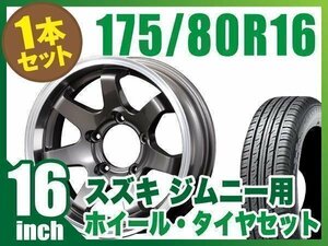 【1本組】ジムニー用(JB64 JB74 JB23 JA11系) MUD-SR7 16インチ×5.5J-20 ガンメタリック×DUNLOP GRANDTREK PT3 175/80R16 91S