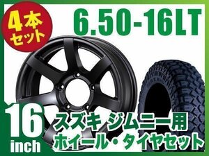 【4本組】ジムニー用(JB64 JB74 JB23 JA11系) MUD-S7 16インチ×5.5J-20 マットブラック×MAXXIS M8090 CREEPYCRAWLER 6.50-16LT