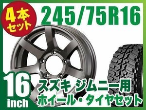 【4本組】ジムニー用(JB64 JB74 JB23 JA11系) MUD-S7 16インチ×5.5J-20 ガンメタ×DUNLOP GRANDTREKMT2 245/75R16 ホワイトレター