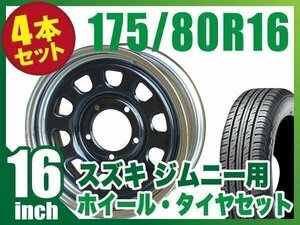 ★【4本組】まつど家　次男 鉄心 6.0J +20 ブラック ＋ DUNLOP GRANDTREK PT3 175/80R16 91S 4本セット