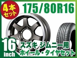 【4本組】ジムニー用(JB64 JB23 JA11系) MUD-SR7 16インチ×5.5J+20 ガンメタリック×DUNLOP GRANDTREK PT3 175/80R16 91S 【ORIGIN】