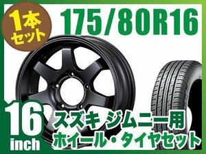 【1本組】ジムニー用(JB64 JB23 JA11系) MUD-SR7 16インチ×5.5J+20 マットブラック×DUNLOP GRANDTREK PT3 175/80R16 91S 【ORIGIN】