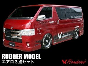 200系 レジアスエース ハーフエアロセット ハイエース 4型 RUGGER MODEL Fハーフ Rバンパー 現行 スポイラー ハーフセット エアロ