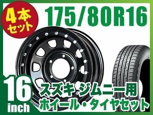 【4本組】ジムニー用(JB64 JB74 JB23 JA11系) まつど家 鉄漢 16インチ×6.0J-20 ブラック×DUNLOP GRANDTREK PT3 175/80R16 91S