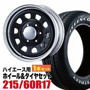 【1本組】200系 ハイエース デイトナ 17インチ×6.5J+38 ブラック/クローム×オーレンカウンター 215/60R17 ホワイトレター