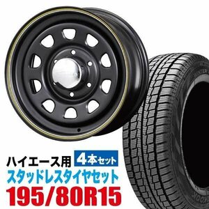 200系ハイエース スタッドレス ホイール 4本セット ハンコック Winter Icept RW06 195/80R15 & デイトナ 6.5J ＋40 6穴 マットブラック