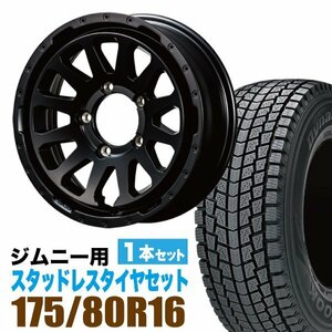 ジムニー スタッドレス ホイール 1本セット ハンコック Dynapro icept RW08 175/80R16 ＋ ホイール MUD-ZEUS Jimny 5.5J+20 マットブラック