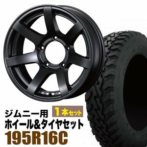 【1本組】ジムニー用(JB64 JB74 JB23 JA11系) MUD-S7 16インチ×5.5J-20 マットブラック×OPEN COUNTRY M/T-R 195R16C 104/102Q