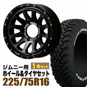 MUD-ZEUS Jimny 5.5J-20 ライトブラックコート+TOYO OPEN COUNTRY M/T 225/75R16 103/100Q ホワイトレター 1本セット