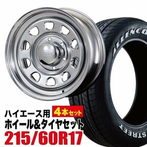 【4本組】200系 ハイエース デイトナ 17インチ×6.5J+38 クローム×ALLENCOUNTER（オーレンカウンター） 215/60R17 ホワイトレター