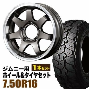 【1本組】ジムニー用(JB64 JB23 JA11系) MUD-SR7 16インチ×5.5J+20 ガンメタリック×DUNLOP GRANDTREK MT2 7.50R16 6PR 【オリジン】