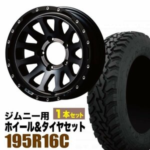 MUD-ZEUS Jimny 5.5J-20 ライトブラックコート+TOYO OPEN COUNTRY M/T-R 195R16C 104/102Q 1本セット