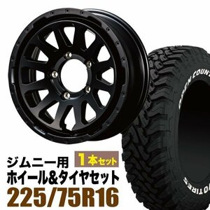 MUD-ZEUS Jimny 5.5J+20 マットブラック+TOYO OPEN COUNTRY M/T 225/75R16 103/100Q ホワイトレター 1本セット