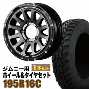 MUD-ZEUS Jimny 5.5J+20 ライトブラックコート+TOYO OPEN COUNTRY M/T-R 195R16C 104/102Q 1本セット