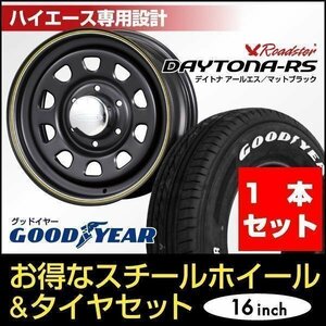 【1本組】200系 ハイエース デイトナ 16インチ×6.5J+38 マットブラック×Good Year NASCAR（ナスカー）215/65R16C ホワイトレター