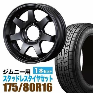 ジムニー スタッドレス ホイール 1本セット グッドイヤー ICE NAVI SUV 175/80R16 & ホイール 5.5J +20 5穴 MUD-SR7 マットブラック