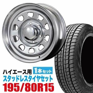 200系ハイエース スタッドレス ホイール 1本セット ハンコック Winter Icept RW06 195/80R15 & デイトナ 6.5J ＋40 6穴 クローム