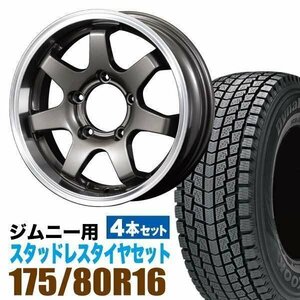 ジムニー スタッドレス ホイール 4本 ハンコック Dynapro icept RW08 175/80R16 & ホイール 5.5J +20 5穴 MUD-SR7 アルミ ガンメタ