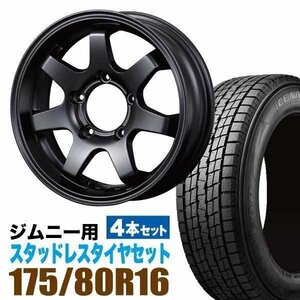 ジムニー スタッドレス ホイール 4本 グッドイヤー ICE NAVI SUV 175/80R16 & ホイール 5.5J +20 5穴 MUD-SR7 マットブラック