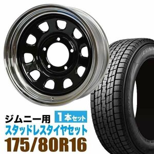 ジムニー スタッドレス ホイール 1本セット グッドイヤー ICE NAVI SUV 175/80R16 & ホイール 6.0J -20 5穴 鉄心 スチール JIMNY