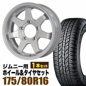 【1本組】ジムニー用(JB64 JB23 JA11系) MUD-SR7 16インチ×5.5J+20 シャインホワイト×YOKOHAMA GEOLANDAR A/T G015 175/80R16 91S