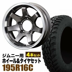 【4本組】ジムニー用(JB64 JB74 JB23 JA11系) MUD-SR7 16インチ×5.5J-20 ガンメタリック×TOYO OPEN COUNTRY M/T-R 195R16C