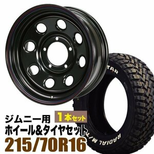 【1本組】ジムニー(JB64 JB74 JB23 JA11系) まつど家 鉄八 16インチ×6.0J-20 ブラック×MUDSTAR RADIAL M/T 215/70R16 ホワイトレター