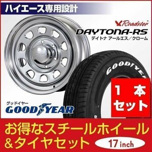 【1本組】200系 ハイエース デイトナ 17インチ×6.5J+38 クローム×Good Year NASCAR（ナスカー）215/60R17C ホワイトレター