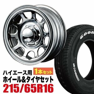 Daytona-RS NEO 16インチ×6.5J＋38 6穴 クローム GoodYear ナスカータイヤ 215/65R16C ホワイトレター デイトナ ハイエース Roadster