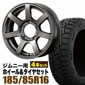 【4本組】【数量限定】ジムニー用(JB64 JB23 JA11系) MUD-S7 16インチ×5.5J+20 ガンメタ×OPEN COUNTRY R/T 185/85R16 ホワイトレター