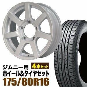 【4本組】ジムニー用(JB64 JB23 JA11系) MUD-S7 16インチ×5.5J+20 シャインホワイト×DUNLOP GRANDTREK PT3 175/80R16 91S 【ORIGIN】