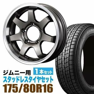 ジムニー スタッドレス ホイール 1本セット グッドイヤー ICE NAVI SUV 175/80R16 & ホイール 5.5J +20 5穴 MUD-SR7 アルミ ガンメタ